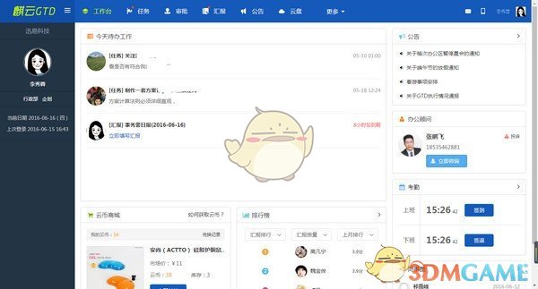 麒云GTD电脑版