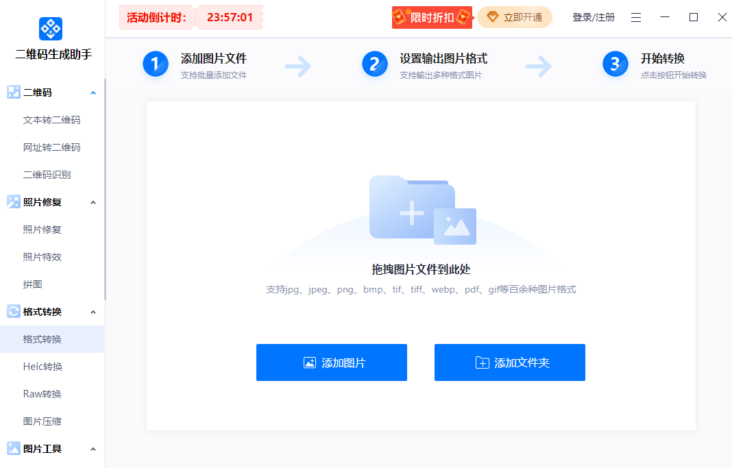 二维码生成助手64位1.7.9