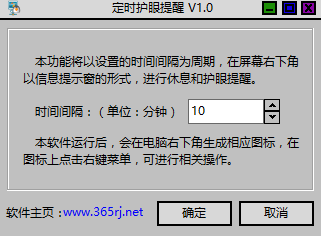 365定时护眼提醒2.0