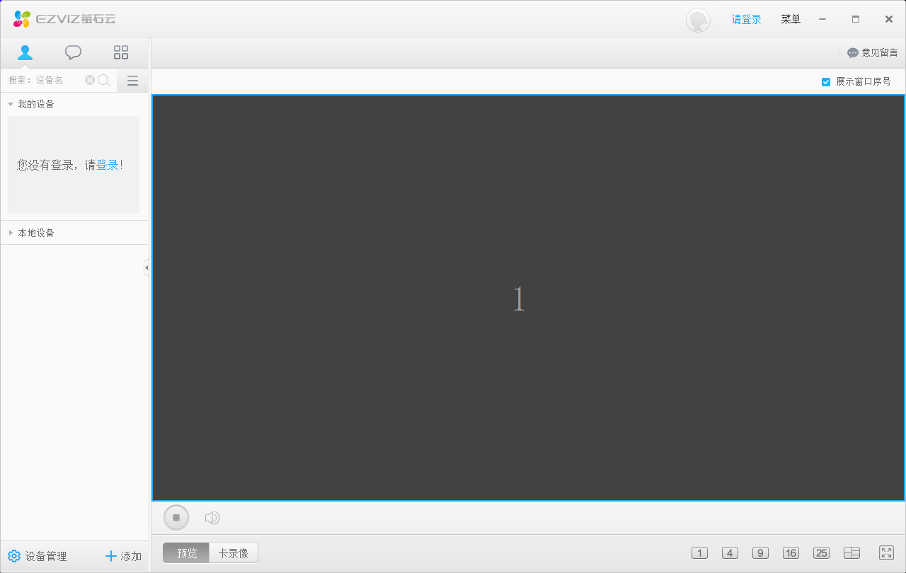 Ezviz Studio2.17