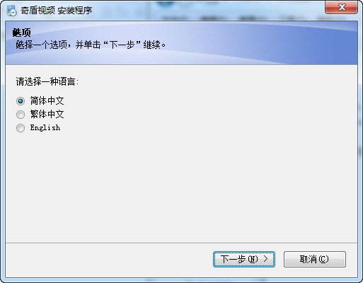 奇盾视频软件v1.0