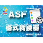 凡人ASF视频格式转换器v7.1.5.0