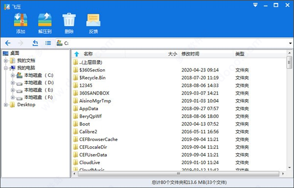 飞压64位4.2.5