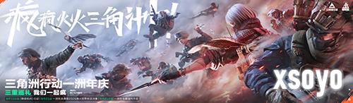 《三角洲行动》一洲年庆暨烽火世界杯总决赛9月21开幕