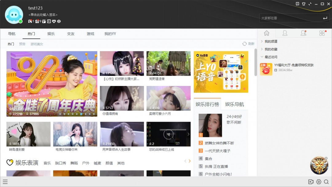 YY语音9.47.0.0