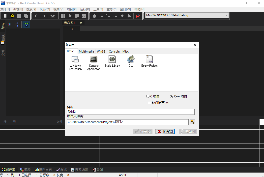 Dev C++电脑版