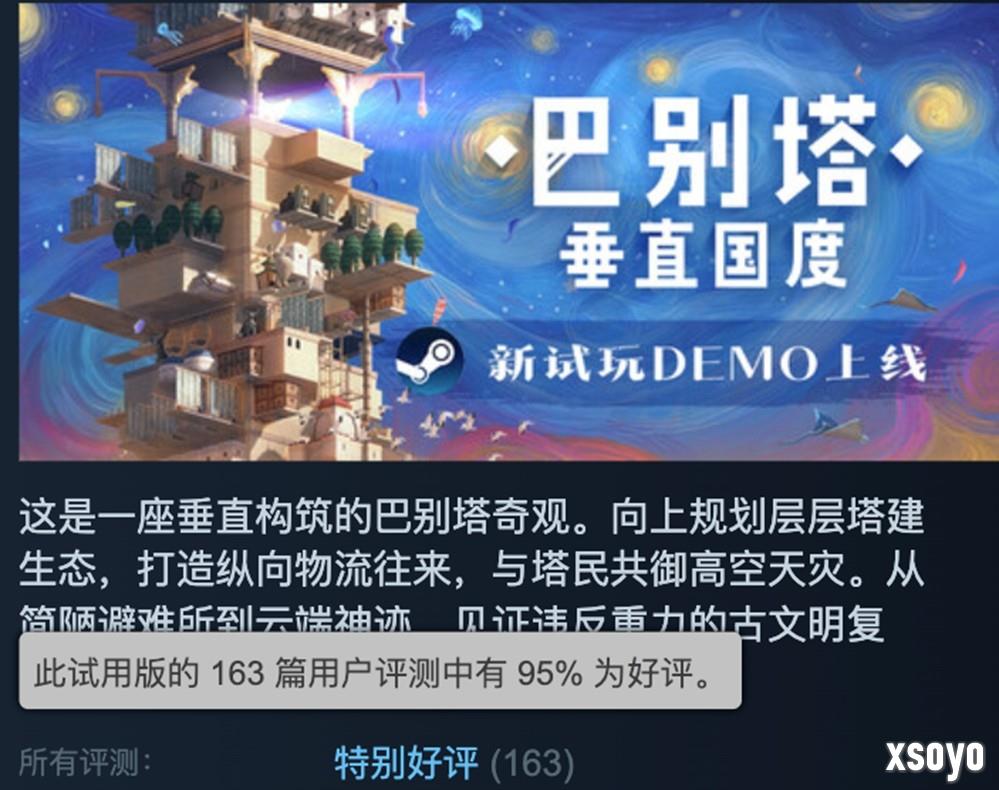 《巴别塔：垂直国度》抢先体验版9月26日发售，开启通往星辰的塔建史诗