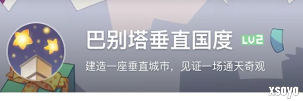 《巴别塔：垂直国度》抢先体验版9月26日发售，开启通往星辰的塔建史诗