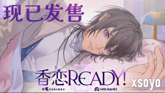 奇幻恋爱乙女游戏《香恋Ready!》9.19Steam正式发售！本体32元，首周限时特惠28.8元！
