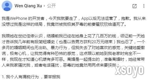 闪婚敲诈千万逼死知名App创始人 翟欣欣一审获刑12年