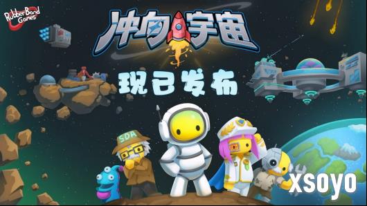 冲向宇宙！《晃晃人生》1.0正式版携太空更新震撼上线！