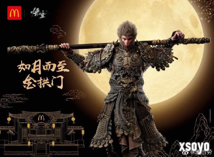 大圣打进金拱门！ 麦当劳官宣与《黑悟空：神话》联动并开启预约