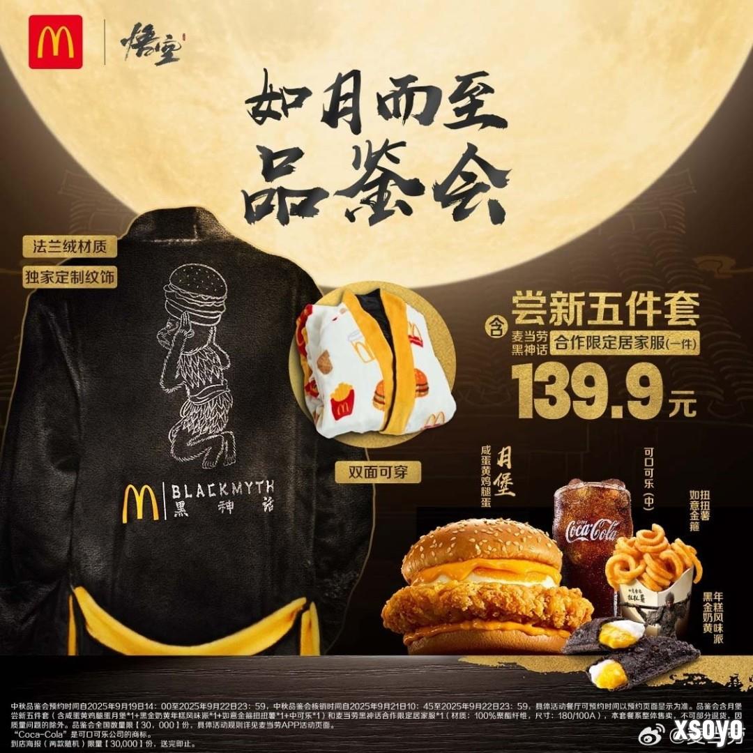 大圣打进金拱门！ 麦当劳官宣与《黑悟空：神话》联动并开启预约