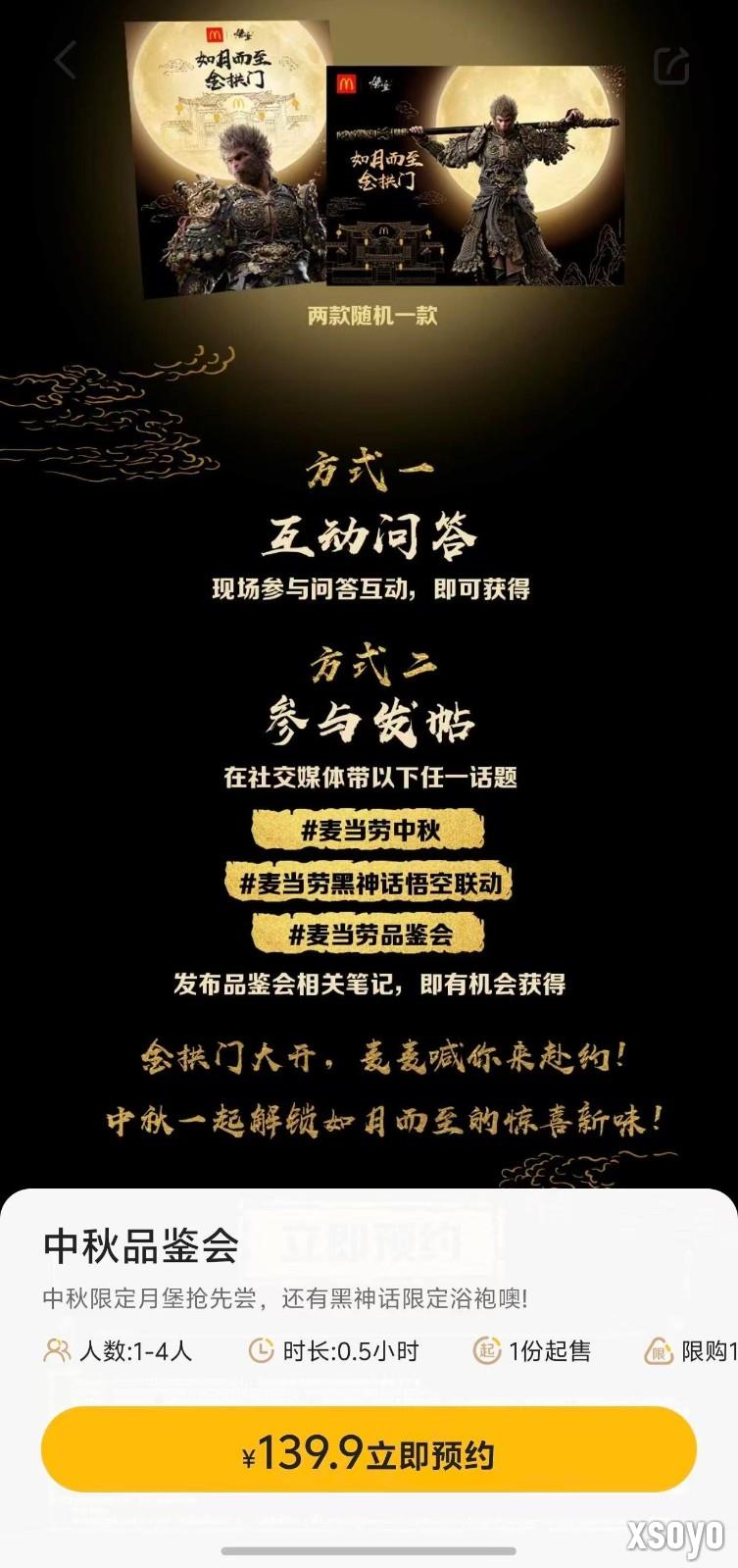 大圣打进金拱门！ 麦当劳官宣与《黑悟空：神话》联动并开启预约