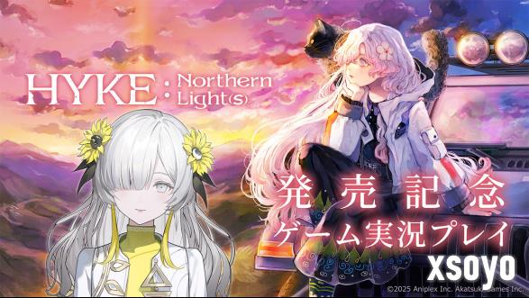 露营魔女展开了一场追寻母亲足迹的旅程 《海珂：北境极光》今日正式发售！