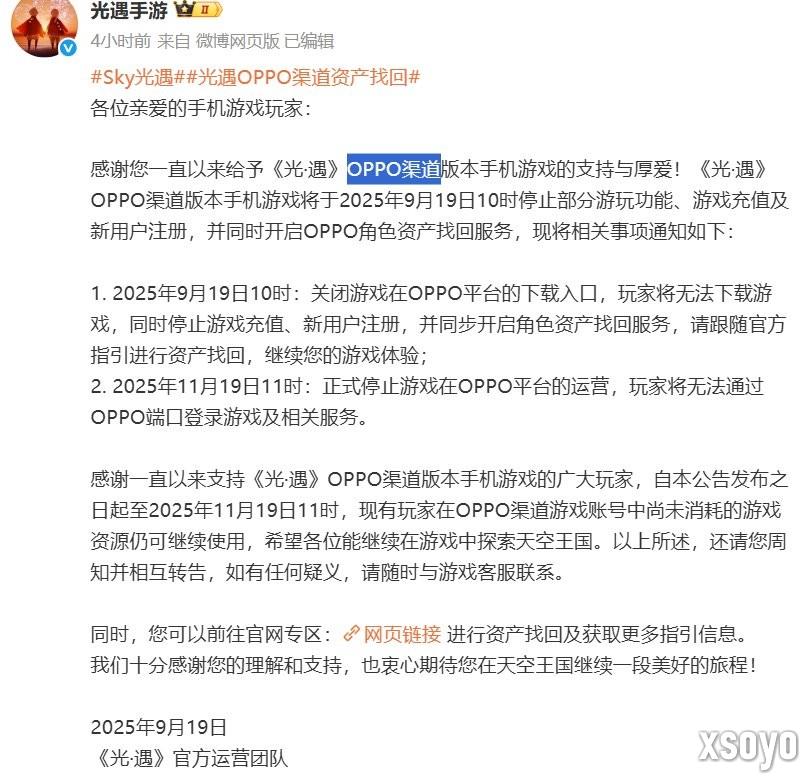 《光·遇》宣布关闭OPPO渠道服 并开启资产找回服务