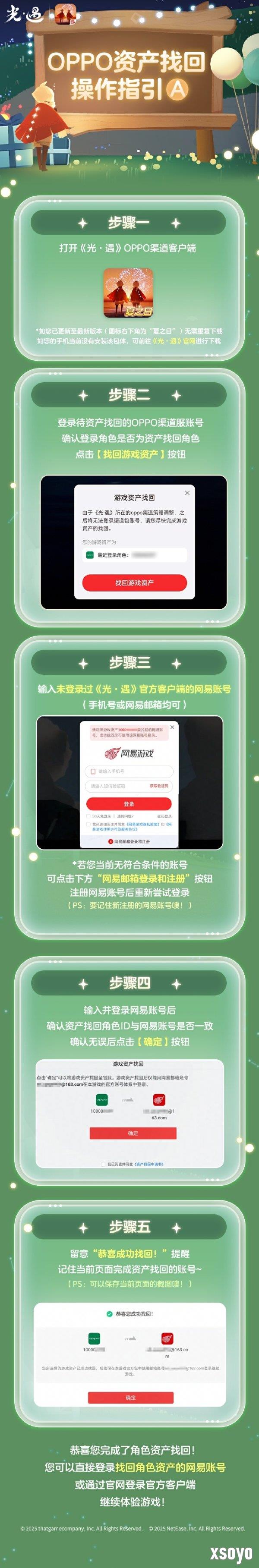 《光·遇》宣布关闭OPPO渠道服 并开启资产找回服务