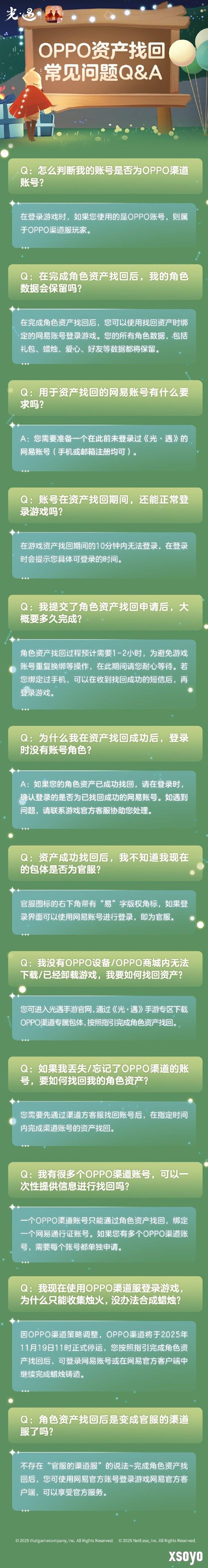 《光·遇》宣布关闭OPPO渠道服 并开启资产找回服务