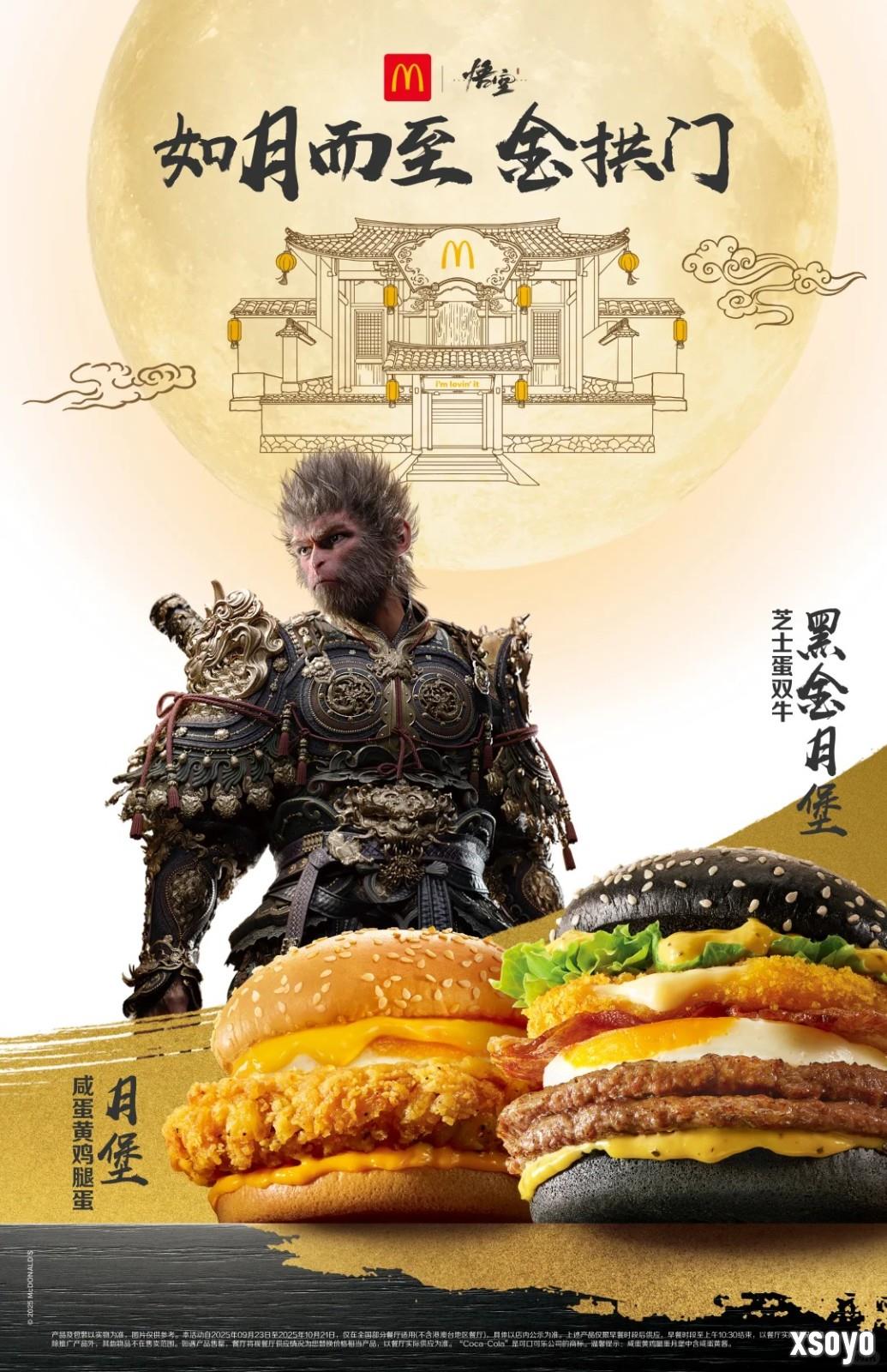 《黑神话：悟空》联动麦当劳更多内容曝光！预约即将开启！