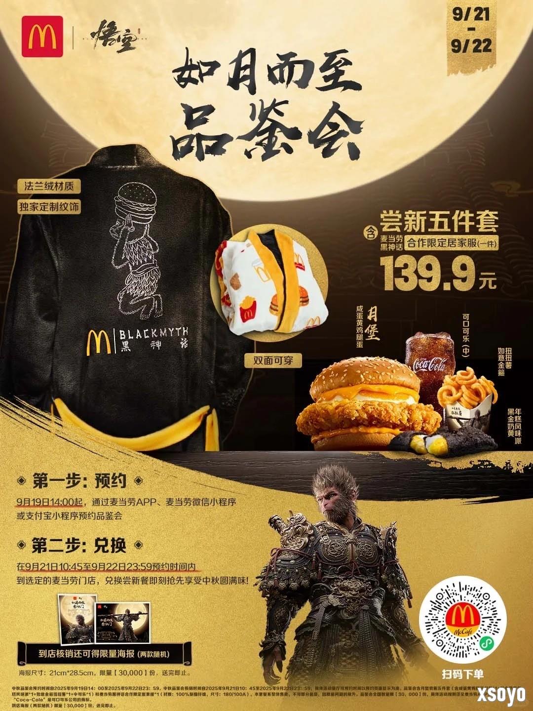 《黑神话：悟空》联动麦当劳更多内容曝光！预约即将开启！