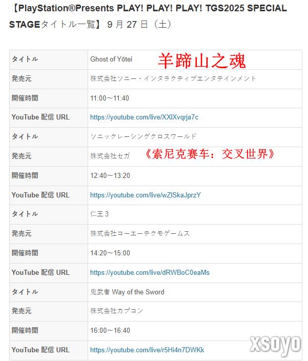 索尼互娱公布TGS正式参展阵容 14部新游提供试玩