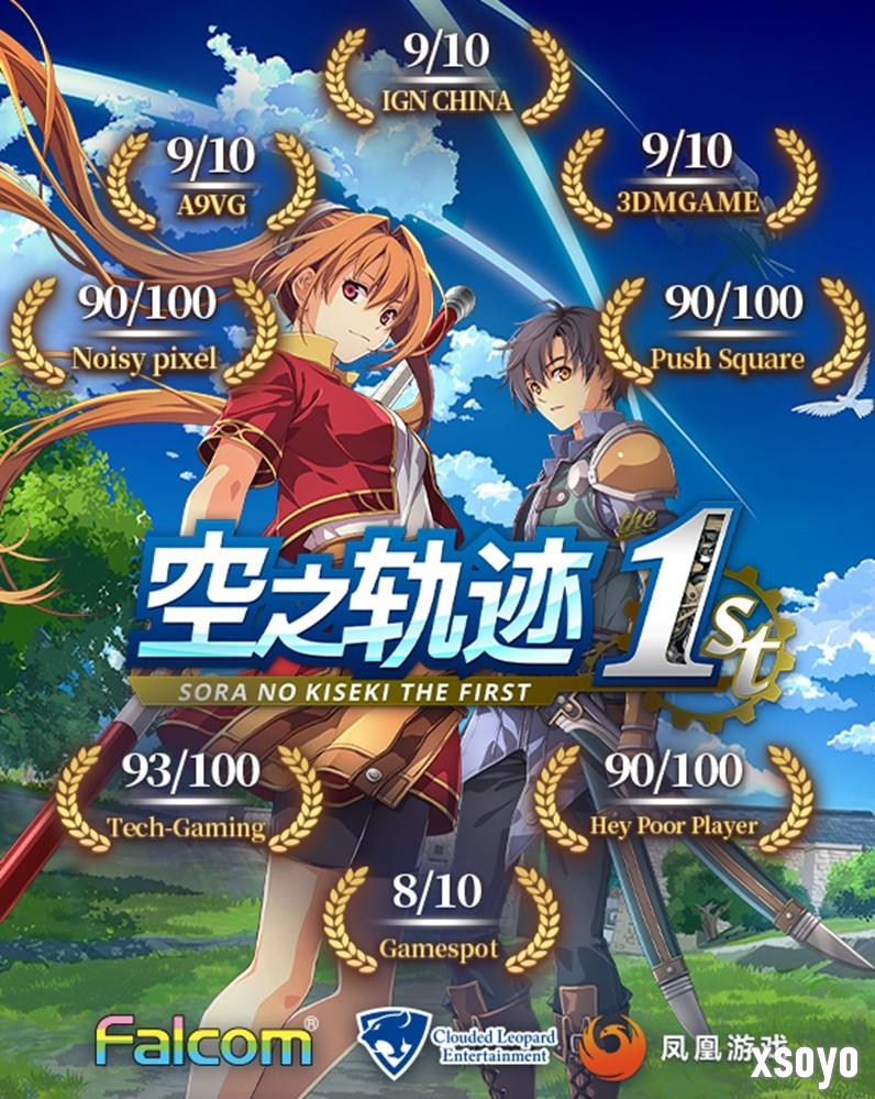 二十年经典重生！ 人气RPG《空之轨迹 the 1st》已正式发售！ 