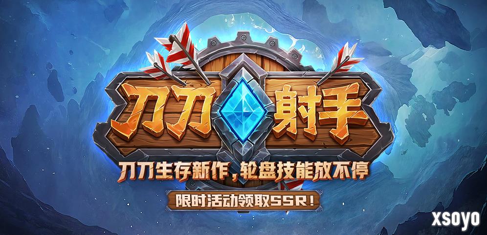 KK官方对战平台新游来袭！过瘾爽图就属《刀刀射手》！