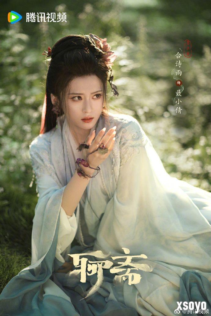 《聊斋》剧集新剧照 宋祖儿版树妖姥姥比聂小倩美