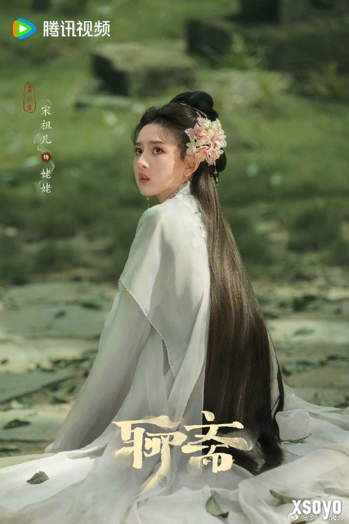 《聊斋》剧集新剧照 宋祖儿版树妖姥姥比聂小倩美