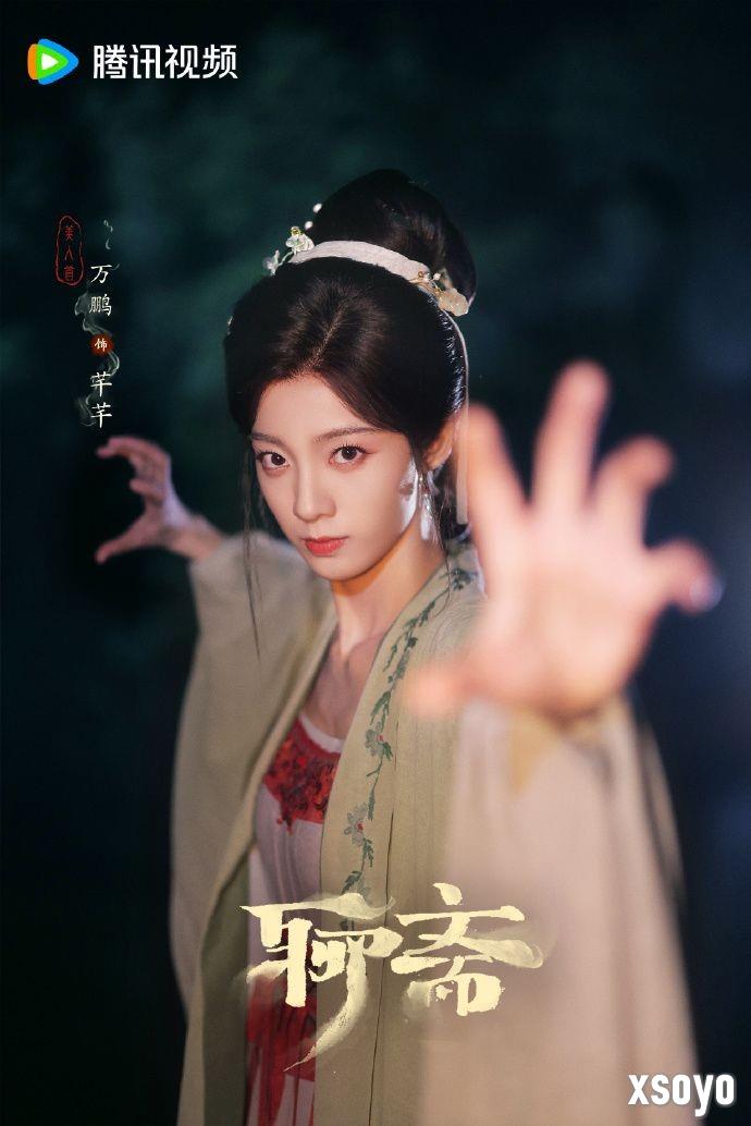 《聊斋》剧集新剧照 宋祖儿版树妖姥姥比聂小倩美