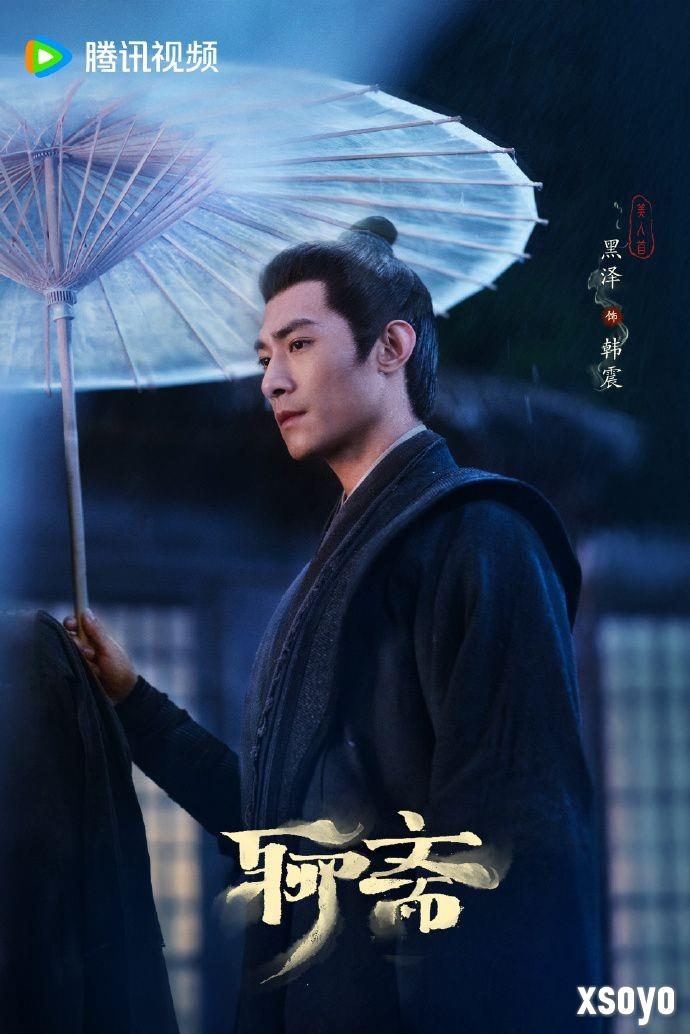 《聊斋》剧集新剧照 宋祖儿版树妖姥姥比聂小倩美