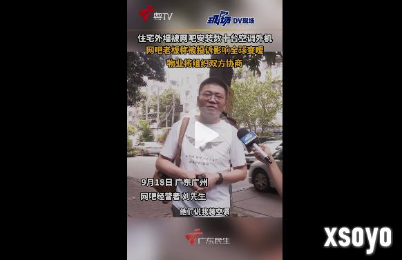 网吧安装数十台空调外机 老板被投诉影响全球变暖