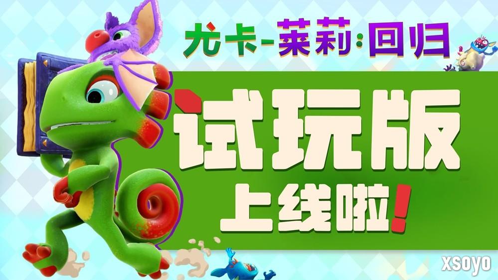 平台跳跃玩家狂喜！小众宝藏续作《尤卡莱莉：回归》10月9日发售