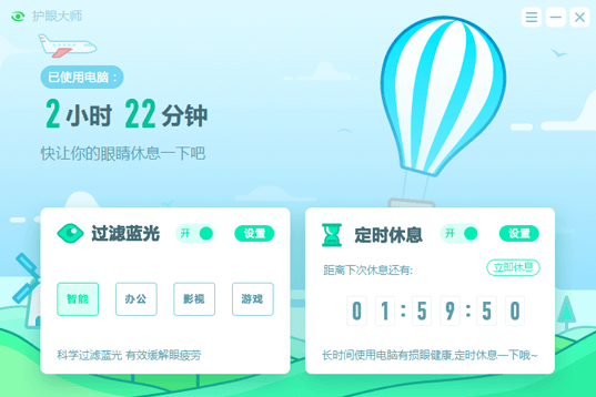 猎豹护眼大师64位9.3