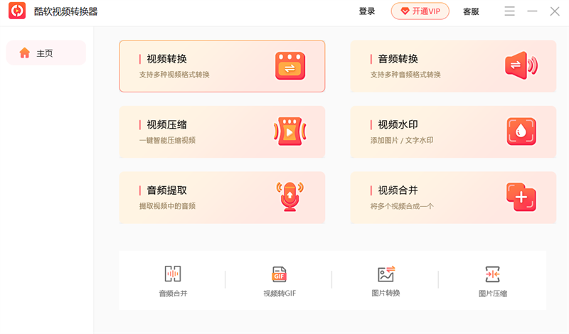 酷软视频转换器2.0.2.4