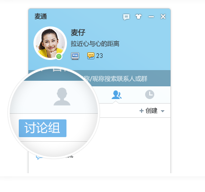 麦通电脑版v6.1.3.4