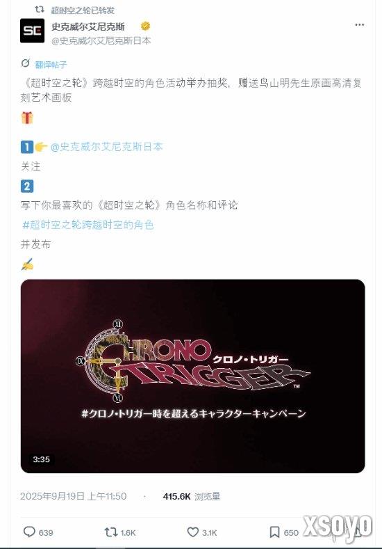 《时空之轮》举办30周年纪念活动 SE送出鸟山明原稿！