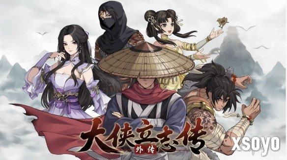 工作室谈《大侠立志传外传》立项原因:补丁更新影响热情