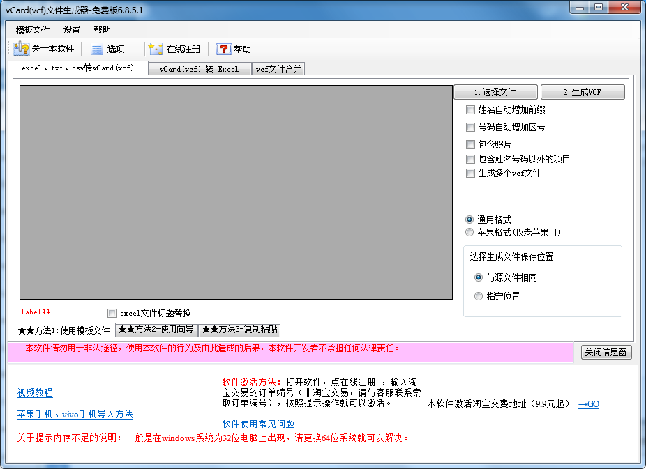 vCard32位6.8.5.1