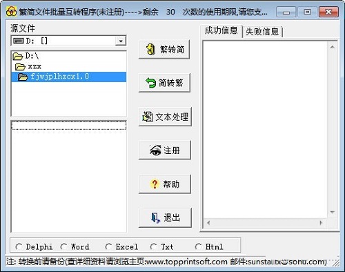 繁简文件批量互转程序v1.0.0