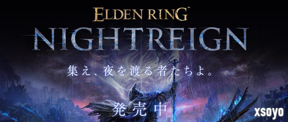 《艾尔登法环：黑夜君临》后续更新预告 失败降档保护实装