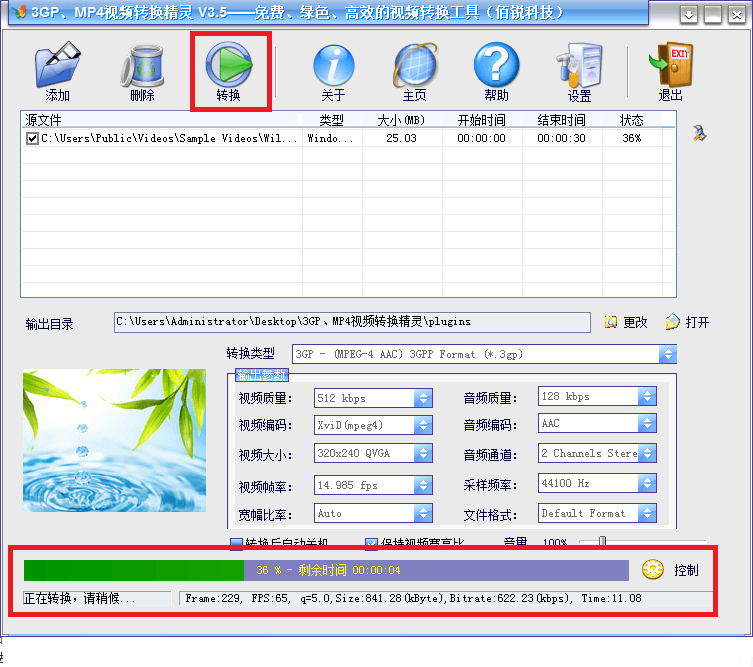 3GP/MP4视频转换精灵电脑版V3.5.0.0