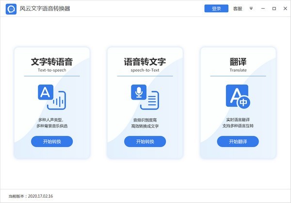 风云文字语音转换器32位1.23.4.121