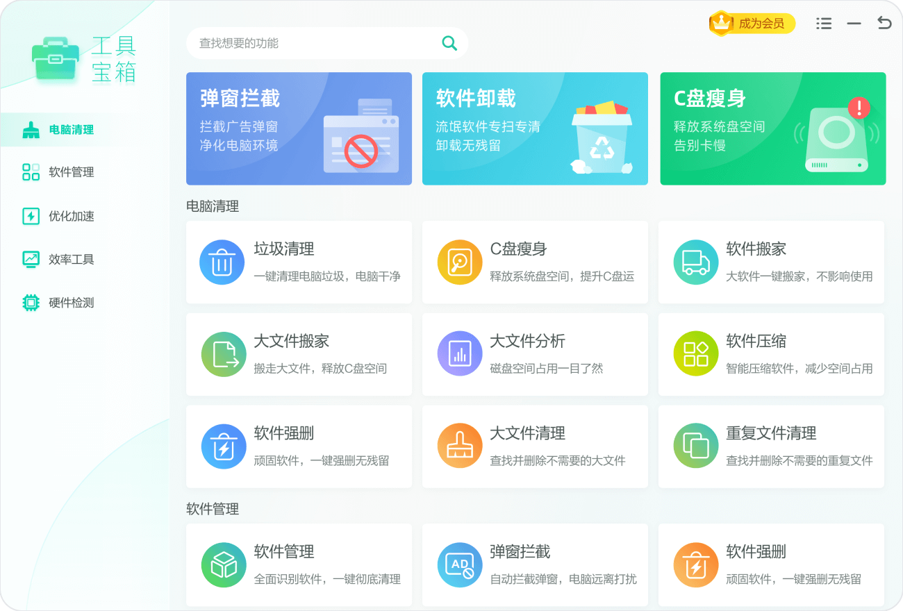 Windows优化大师6.0