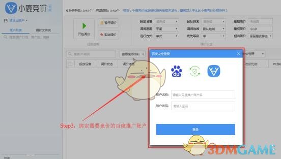 小鹿百度推广竞价软件 v1.1.1203.5841
