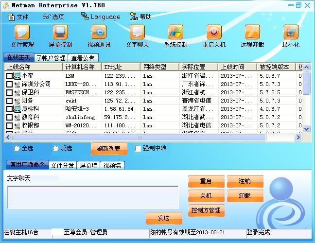 网络人被控端6.016