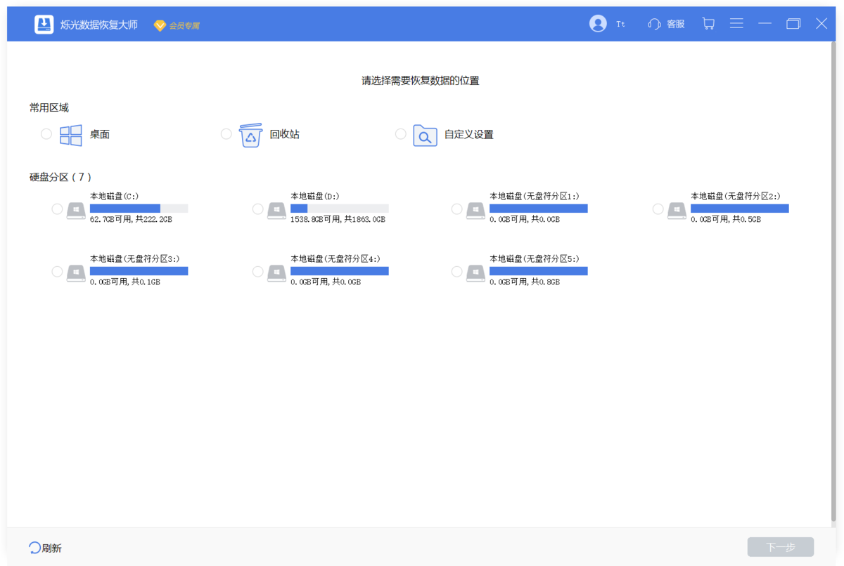 烁光数据恢复大师32位1.8.1.8