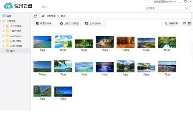优米云盘v1.8.3
