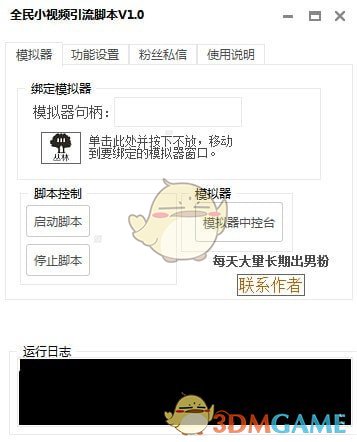 全民小视频引流脚本v1.0