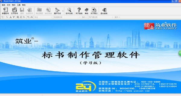 筑业标书系统v1.0.0.0